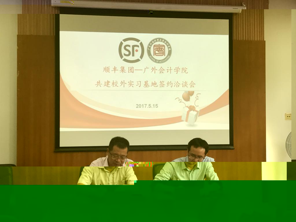 順豐—廣外實習基地簽約